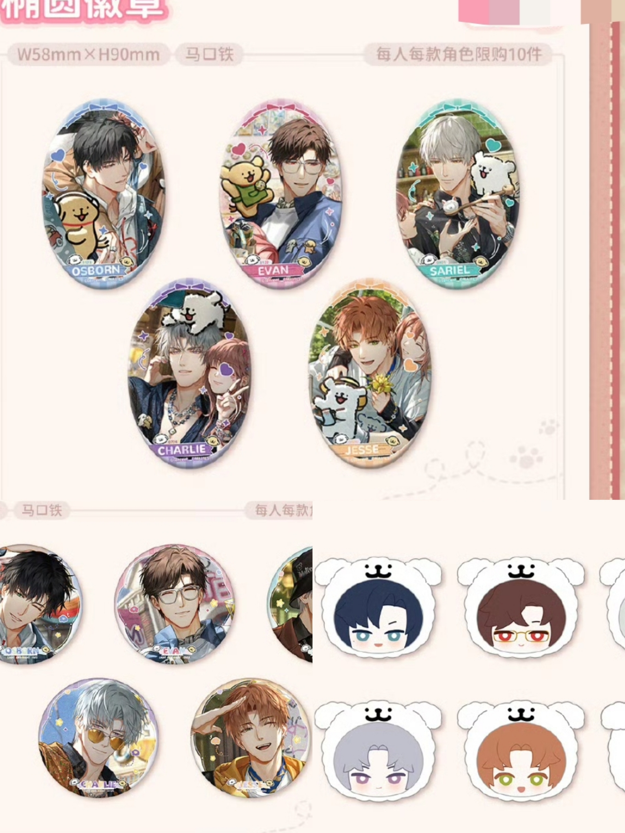 光与夜之恋×线条小狗 萌动乐园大作战主题快闪周边徽章小卡色纸