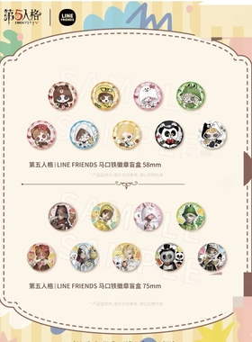 正版 第五人格linefriends联动快闪徽章挂件透卡明信片佣兵园丁