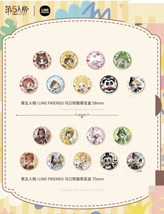 正版 第五人格linefriends联动快闪徽章挂件透卡明信片佣兵园丁