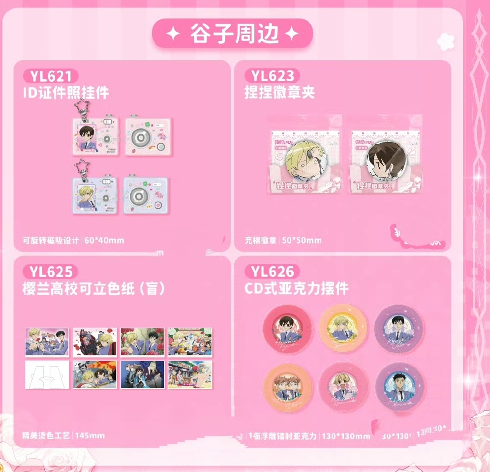 正版 得力联动樱兰高校男公关部 限定快闪限定谷子周边亚克力摆件