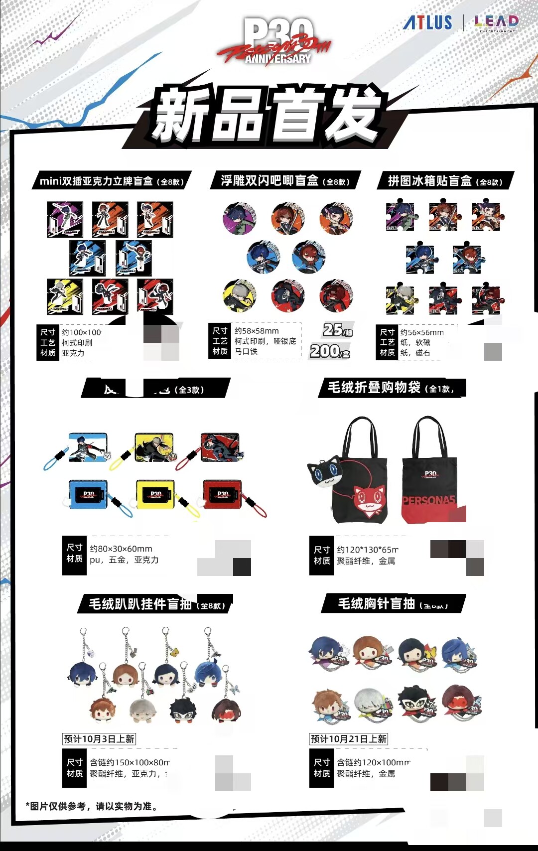 正版代购女神异闻录30周年快闪限定新品收纳包皮质耳机包毛绒挂件