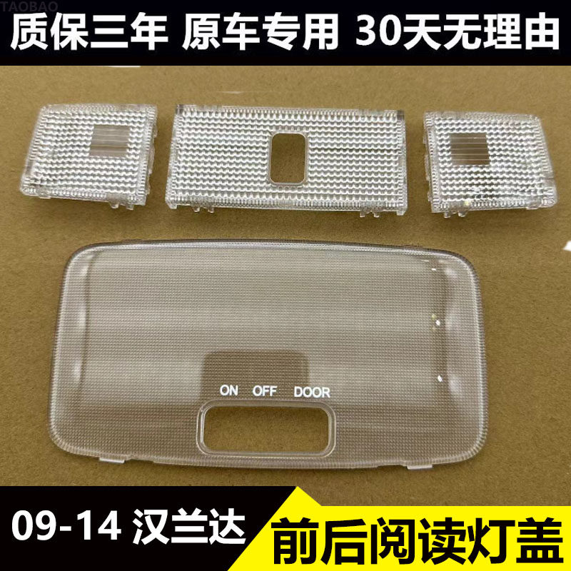 丰田汉兰达室内顶灯罩阅读灯盖