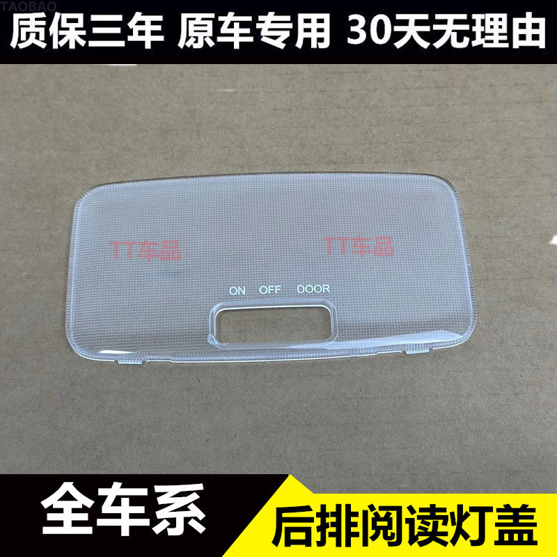汉兰达后排灯罩室内车顶阅读灯盖