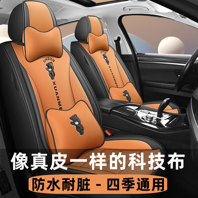 科技布四季通用全包围汽车座套