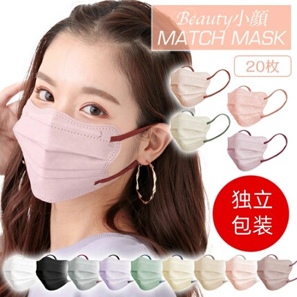 日本Beauty Match Mask云朵20枚4D高颜值女成人敏感肌撞色口罩