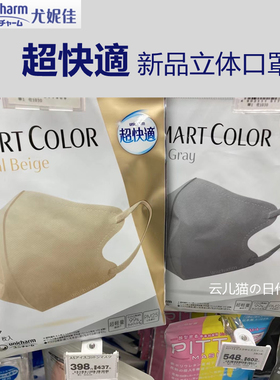 日本unicharm尤妮佳超快适灰色透气立体防脱妆防晒口罩高颜值女