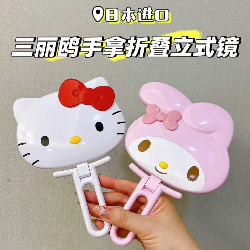 日本现货sanrio三丽鸥手持台式折叠化妆镜美乐蒂库镜子洛米梳妆镜
