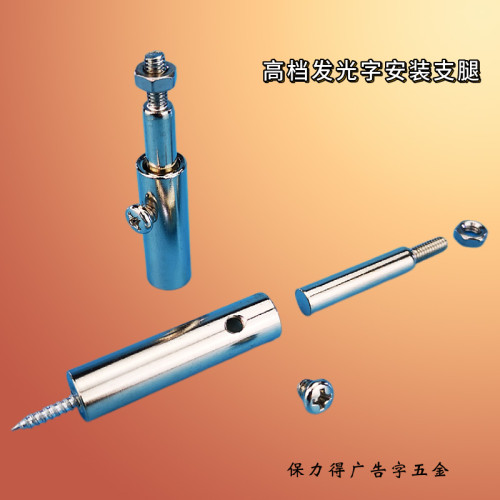 发光字支脚保力得不锈钢安装套筒