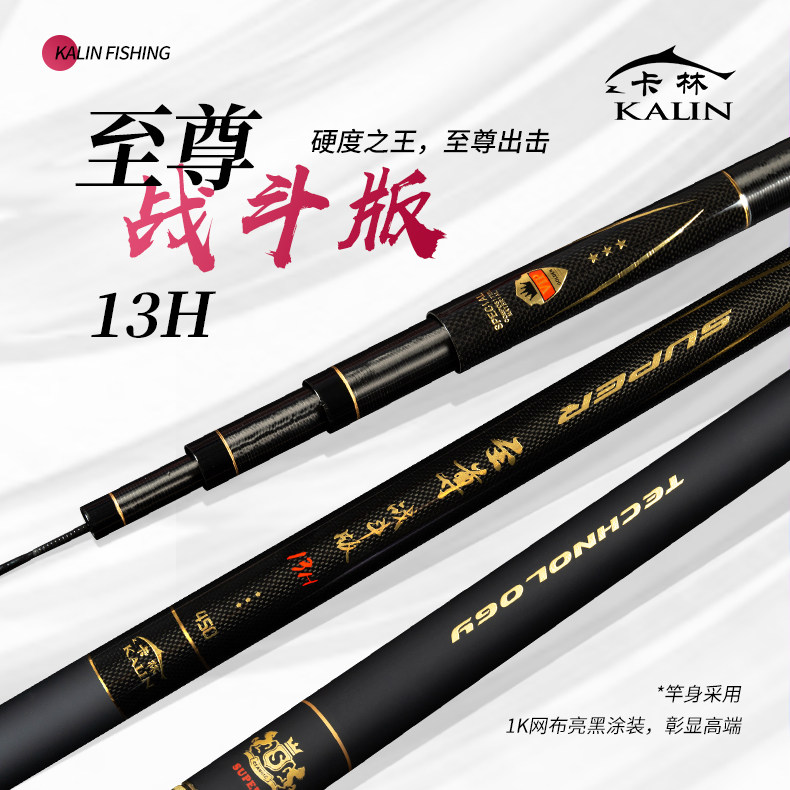 卡林至尊战斗版13H钓竿鱼竿渔具手竿台钓超硬超轻高碳黑坑竞技