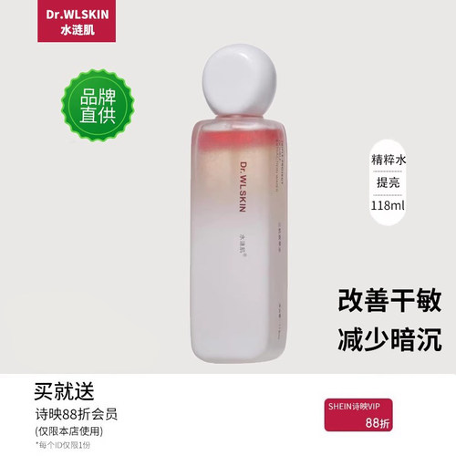 水涟肌三抗双萃水提亮肤色爽肤水