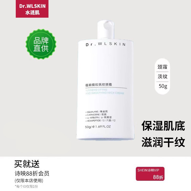 水涟肌蕴能提拉抚纹颈霜预防干燥起皮淡化细纹干纹补水妊娠纹保湿
