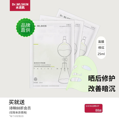 水涟肌咖啡因冷萃面膜