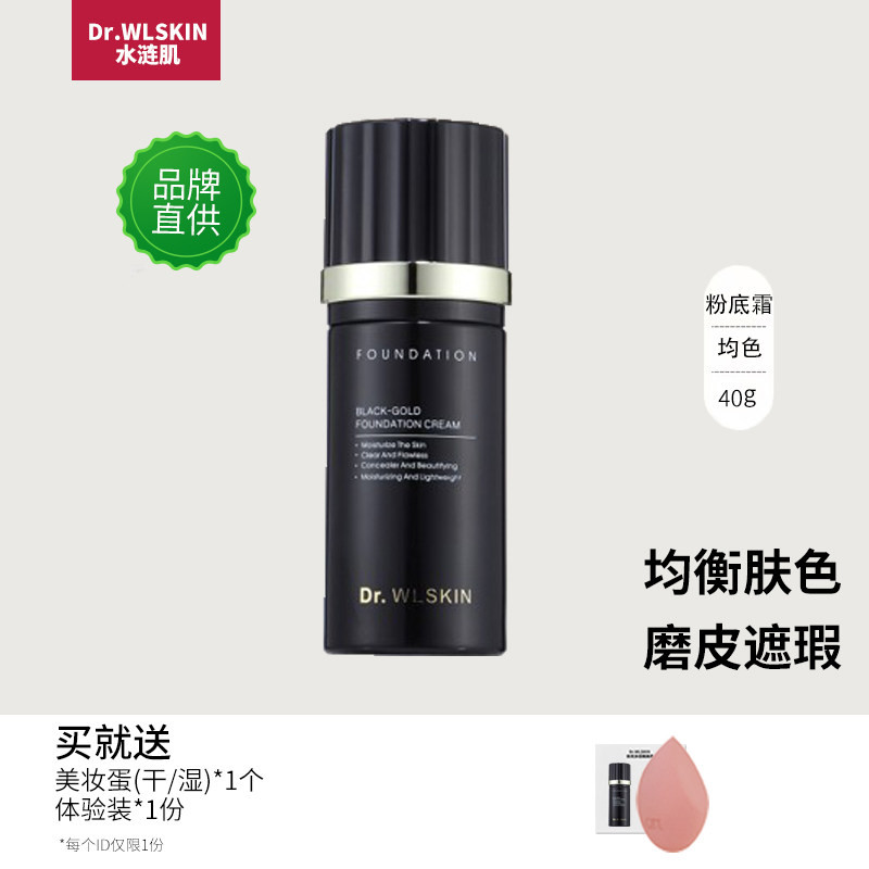 水涟肌黑金初颜粉底液遮瑕毛孔均匀肤色保湿k氧玻色因麦角硫因女