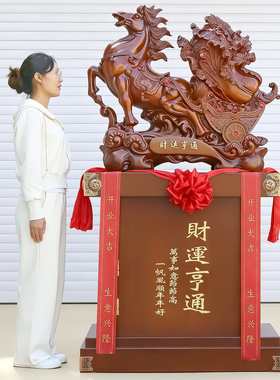财运亨通落地马摆件马到成功招财马大摆件商务庆典开业礼品办公室