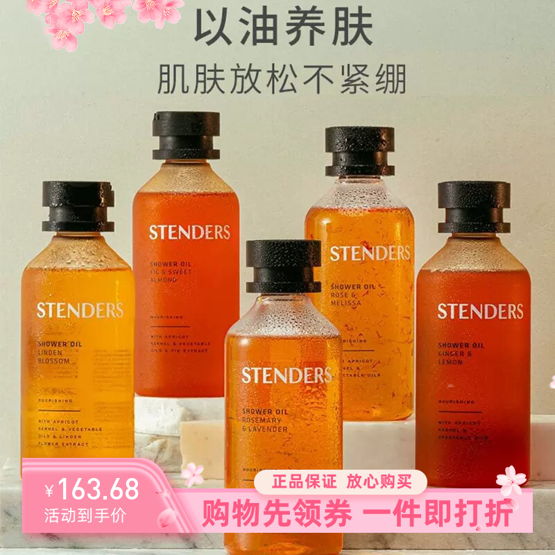 施丹兰沐浴油全身清洁滋润保湿