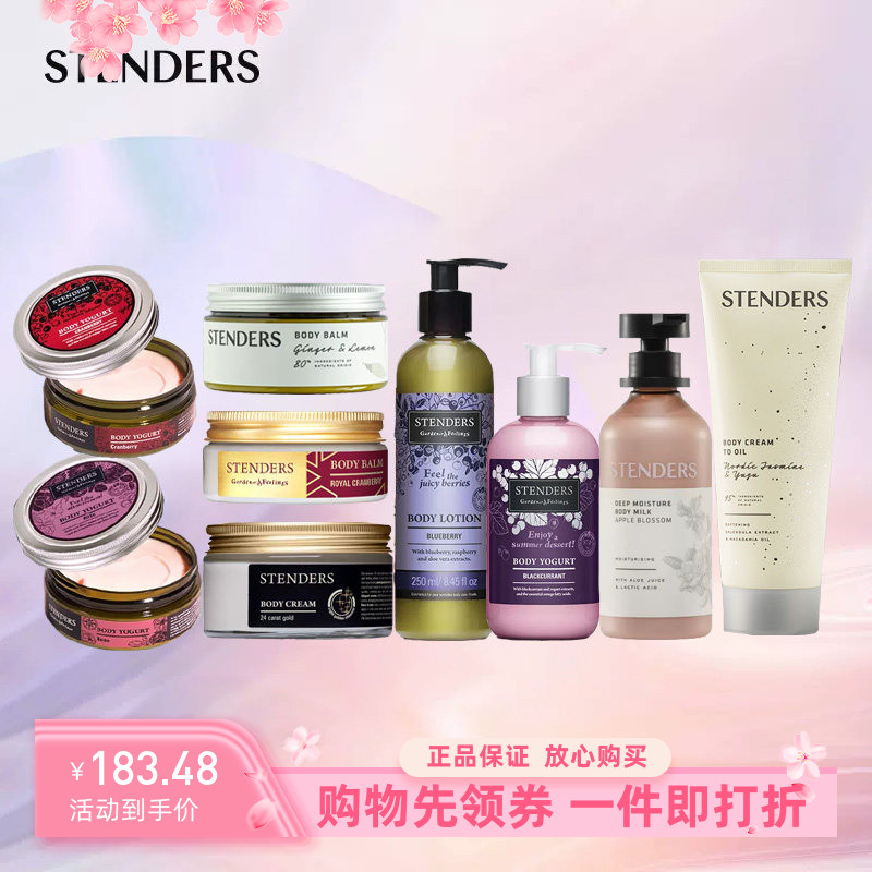 施丹兰水分乳身体油莹润霜体霜