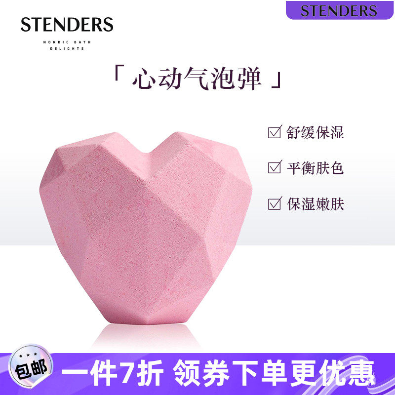 stenders施丹兰心动气泡弹220g精油球泡澡球沐浴球泡泡浴球泡脚球