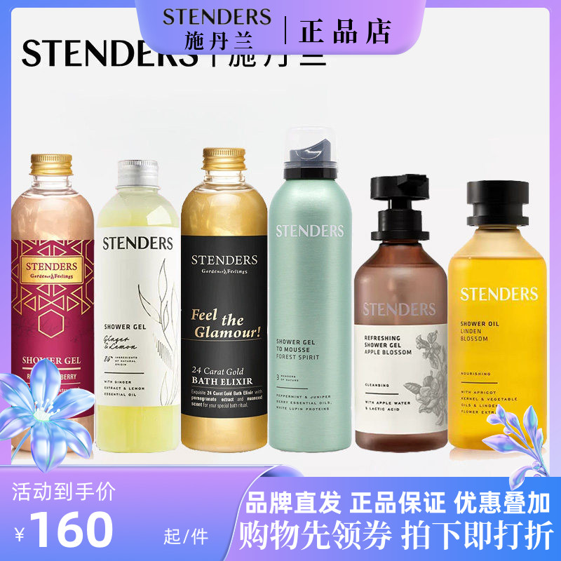 施丹兰沐浴露沐浴油啫喱慕斯