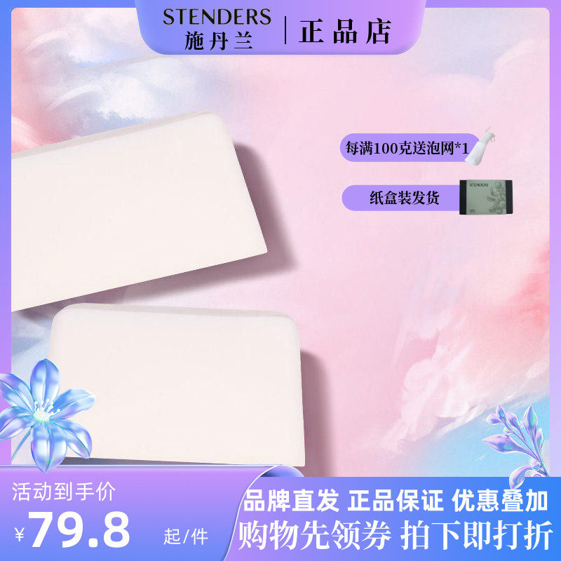 施丹兰玫瑰奶油皂沐浴洁面皂补水