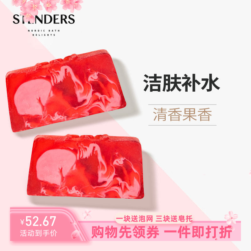 施丹兰蔓越莓皂补水保湿