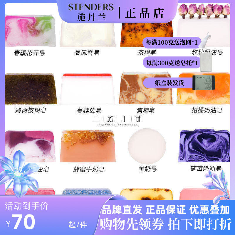 STENDERS/施丹兰手工精油皂100g洗脸澡沐浴补水保湿嫩肤洁面皂总B