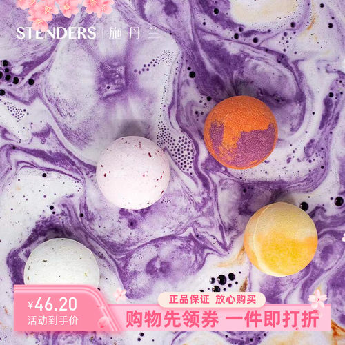 施丹兰精油球浴盐泡泡浴泡澡球