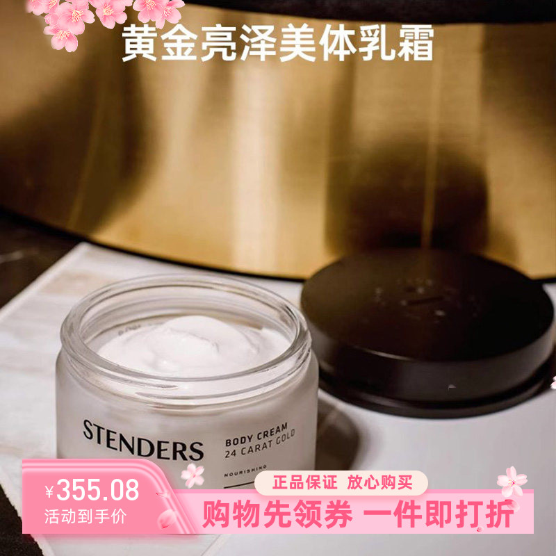 施丹兰黄金亮泽身体乳霜180g