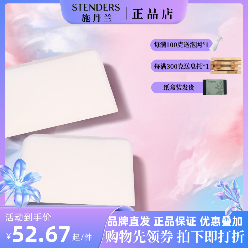 施丹兰玫瑰奶油皂沐浴洁面皂补水