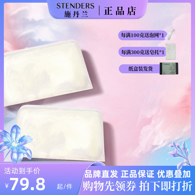 施丹兰 暴风雪手工精油皂100g 清凉舒爽控油保湿温和