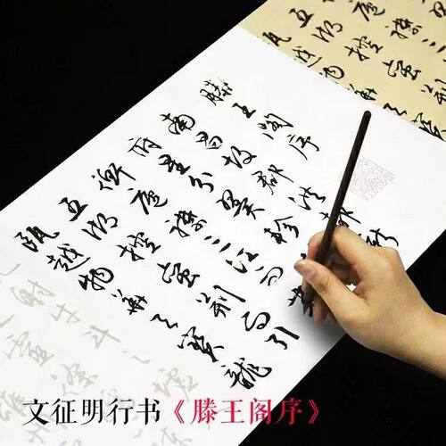 描红宣纸毛笔字帖行书滕王阁序