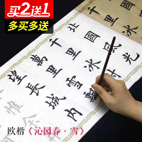 楷书毛笔字帖田英章描红宣纸