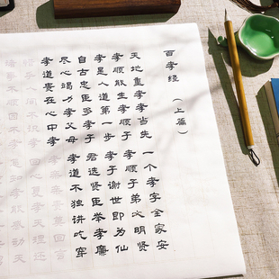 【孝道文化 百孝经】小隶书毛笔临摹字帖初学者成人书法描红套装