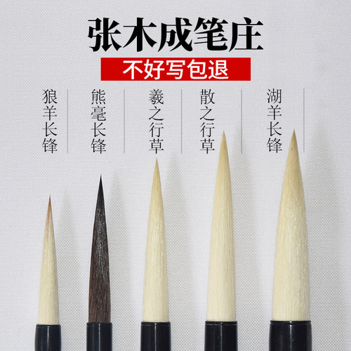 张木成长峰羊毫书法山水正品毛笔