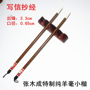 张木成正品纯羊毫小楷寸楷写文信笺抄经书法蝇头小楷毛笔工笔