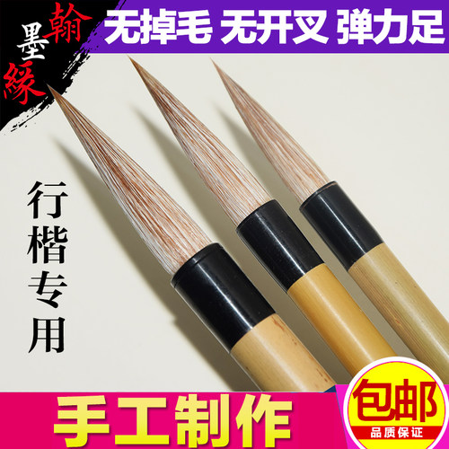 张木成兼毫毛笔行书欧体欧楷行楷