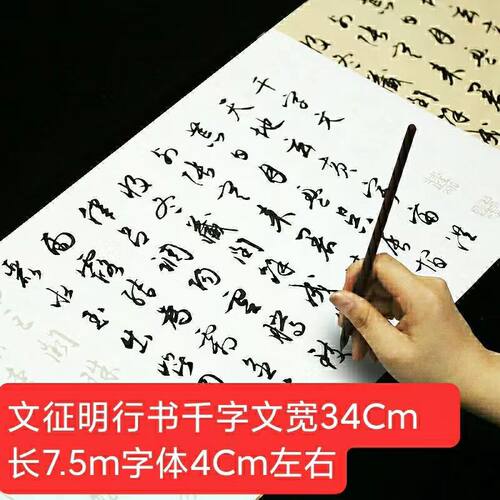 描红宣纸毛笔字帖行书千字文