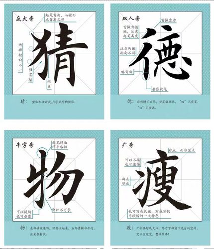 田英章楷书偏旁部首字帖