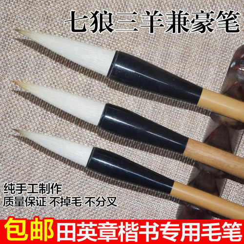 大中田楷行草书张木成湖笔狼毫