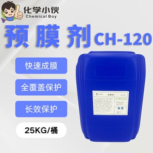 化学小伙长效预膜剂工业锅炉金属管道循环水冷却塔中央空调钝化