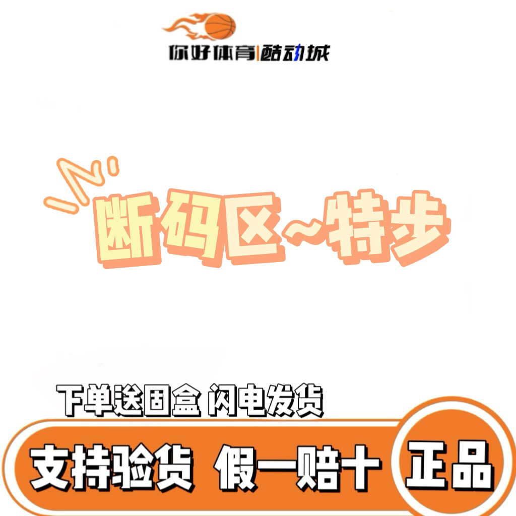 你好体育 特步断码鞋合集 正品网球鞋
