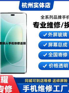 杭州荣耀手机维修40/50/60/70/80/90/100/200/300PRO换外屏幕总成