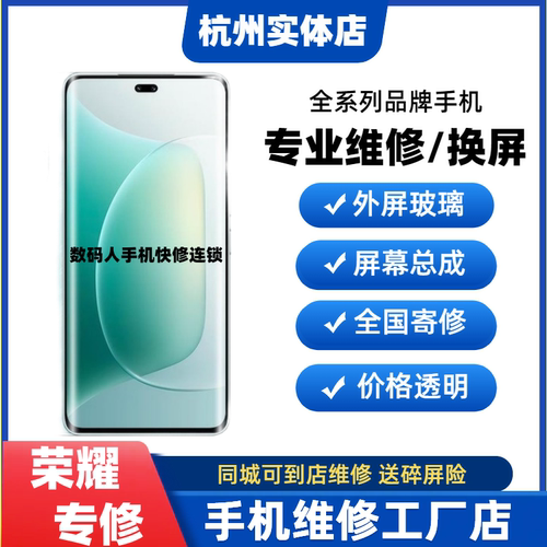 杭州荣耀手机维修40/50/60/70/80/90/100/200/300PRO换外屏幕总成