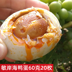 北海红心流油敏岸即食烤海鸭蛋