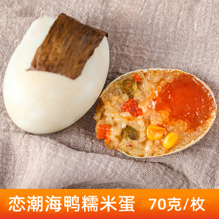 北海恋潮海鸭糯米蛋70克10枚咸鸭蛋手工粽子真空袋即食黄金端午节