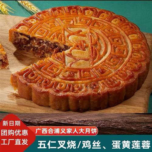 义家人五仁叉烧鸡丝蛋黄莲蓉礼盒