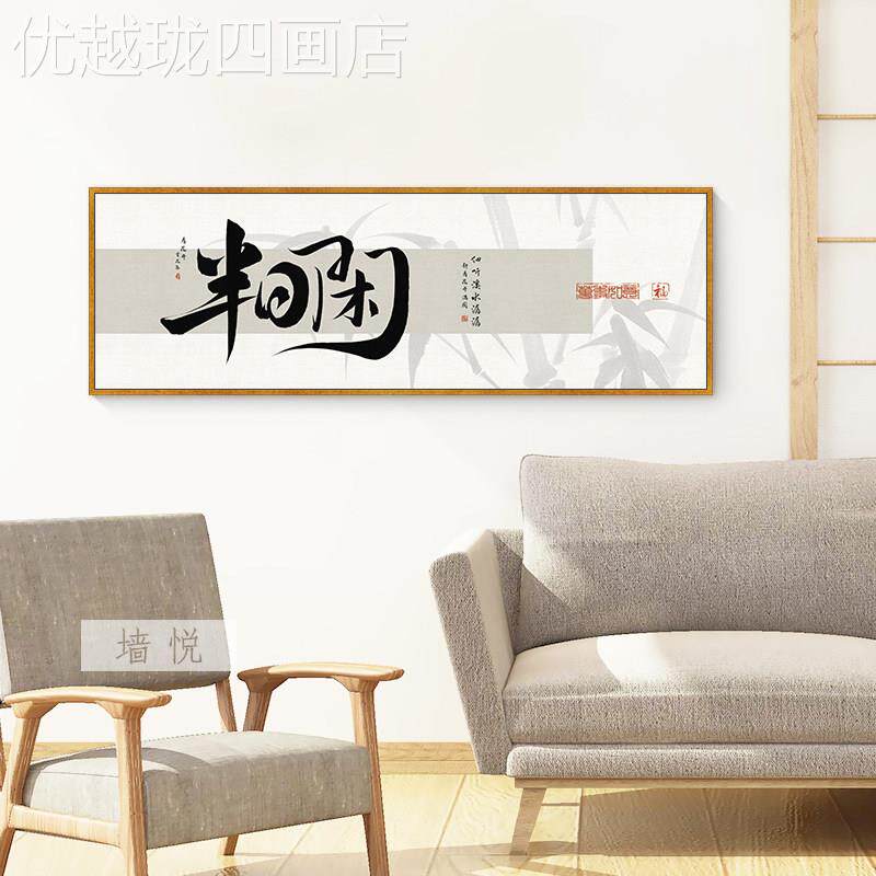 网红半日闲字画室挂茶馆茶茶饭店叶画背景墙壁面书店法禅意中式装