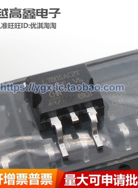 正品可验货 TO-263 贴片管 L7805ACD2T-TR L7805AC2T 三端稳压管