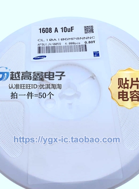 0603贴片电容10uF(106) ±20% 10V X5R CL10A106MP8NNNC 正品