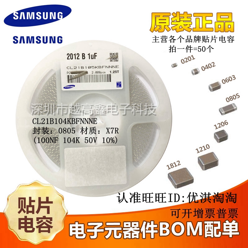 0805贴片电容 100nF(104)±10% 50V X7R CL21B104KBFNNNE 正品