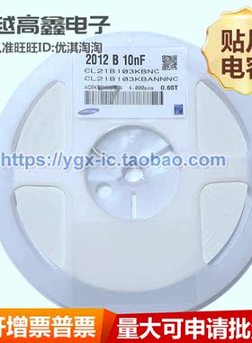 0805贴片电容 50V 10NF ±10% X7R CL21B103KBANNNC 正品
